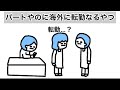 【アニメ】パートやのに海外に転勤になるやつ