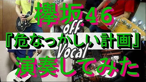 تحميل 危なっかしい計画 歌詞 تحميل 危なっかしい計画 歌詞