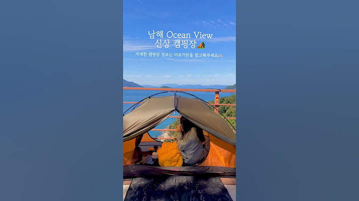 오션뷰 끝판왕 남해 신생 #캠핑장 🏕️💙 #캠핑장추천