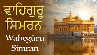 Best Waheguru Simran for Inner Peace | Calming Waheguru Simran | Naam Simran | Satnam Waheguru