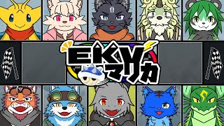 【コラボ】EKV第123回＜ミオルカ視点＞　全力で楽しでいきます！【マリオカート8DX】【ドラゴン Vtuber】