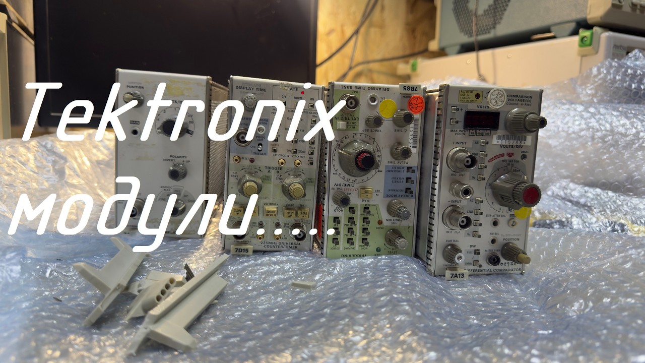 Купил модули Tektronix у подписчика и еще мелочевку ...