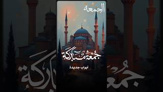 #allah #ilahirahmet #cuma #allahuakbar #cuma #dua #arabic #arabicdua #islamicvideo #amin #zikir