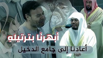 ليلة اعادتنا إلى جامع الدخيل - د#ياسر_الدوسري ليلة ٢١ #رمضان ١٤٤٣ ~ ما تيسر من (سورة مريم وسورة طه )