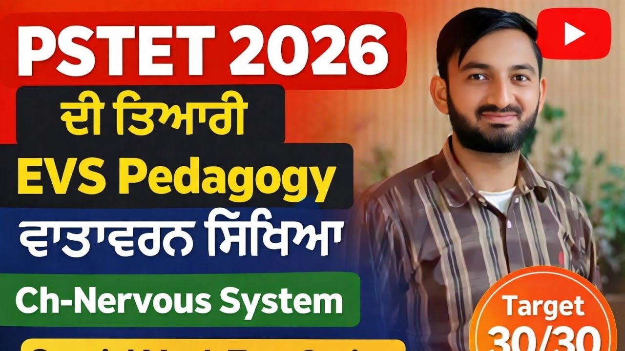 ||Pstet 2026 EVS||Mock Test-14 MCQs EVS||pstet1 ਵਾਤਾਵਰਨ ਸਿੱਖਿਆ||Pstet Preparation||Pstet CDP ਤਿਆਰੀ||