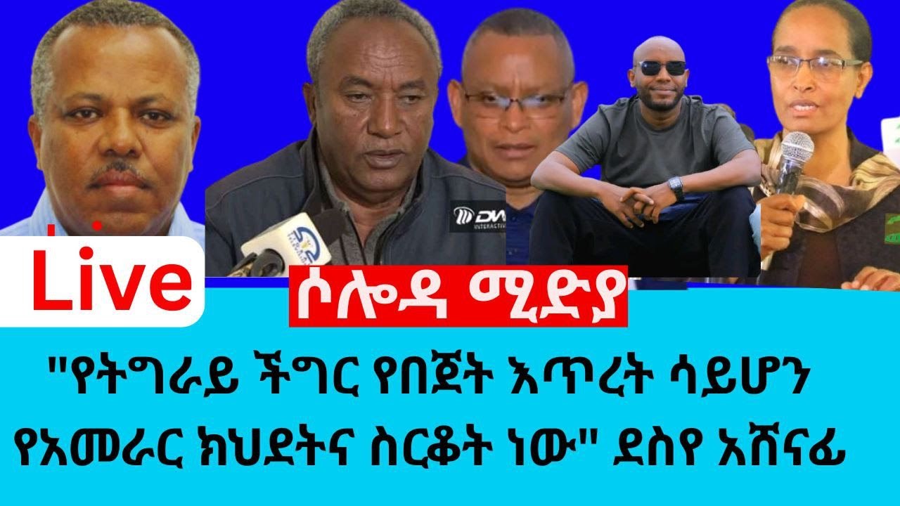 አዲስ አበባ እንደ ባግዳድና ሶርያ መፍረስ አለባት