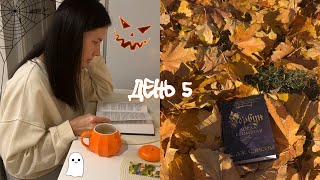 картинка: ЖУТКИЙ КНИЖНЫЙ МАРАФОН | день 5 📚🎃