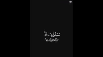 ‏اسمع القرآن الكريم بس دقيقة واحدة😇😇😇