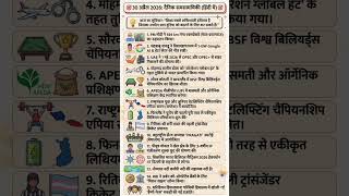 Today's Current Affairs #currentaffairs #todaynews #dailycurrentaffairs #dailygk #currentevents #gk