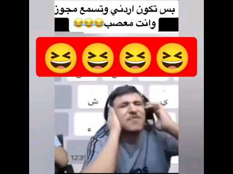 بس تكون اردني وتسمع مجوز وانت معصب عبسي 3absi الشعب الصيني ماله حل تيك توك الاردن Ometv