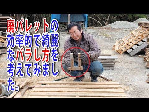 How to disassemble waste pallets - YouTube