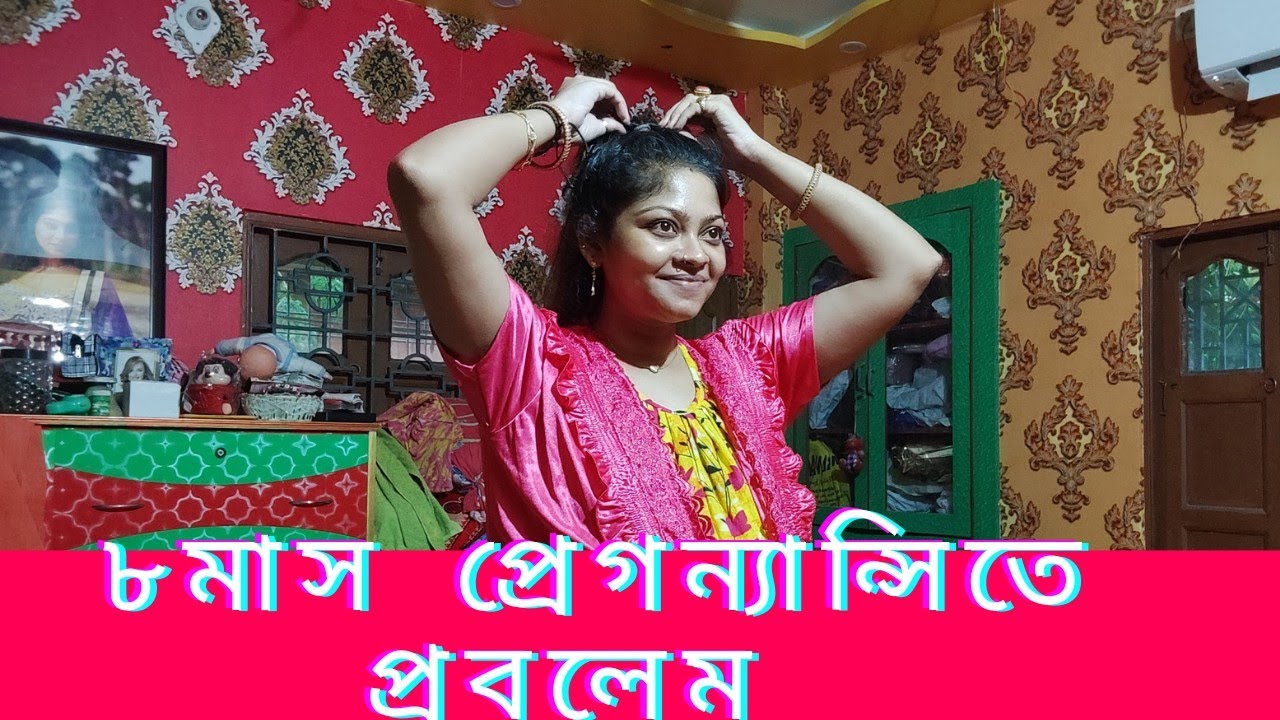 ৮মাসে প্রেগন্যান্সি এতো সমস্যা 😌🤧হাসিমুখে সব কিছুর সাথে যুদ্ধ💪👊🔫 চালাচ্ছি🙏