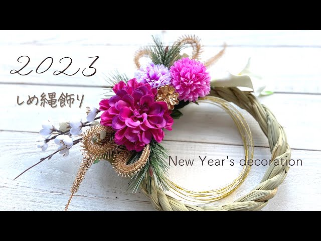 100均DIY】しめ縄の作り方/セリアとダイソーの材料で作るしめ縄/しめ縄