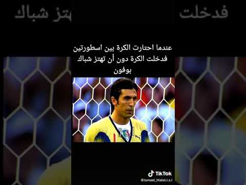 عندما احتارت الكوره بين اسطورتين لكن الكوره طاعت زيدان من دون ان تهتز شباك بوفون