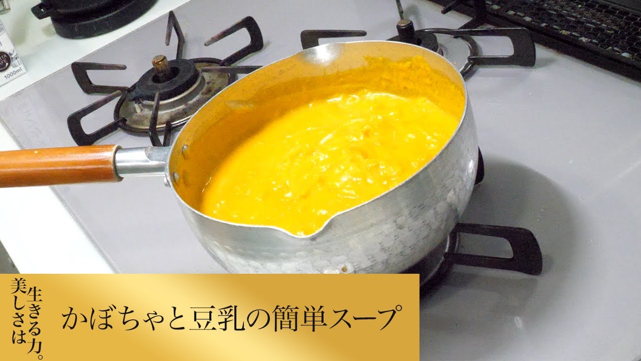 mtyとなります Easy and Authentic] Shio Koji Pumpkin Potage Recipe | A Rich, Low