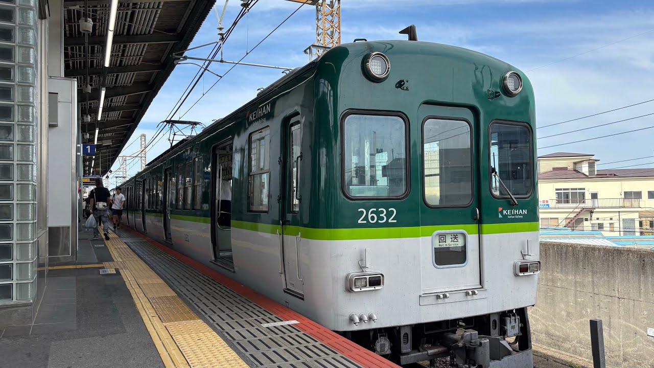本日ラストラン・警笛あり】京阪本線 回送 2600系2632F発車 萱島撮影