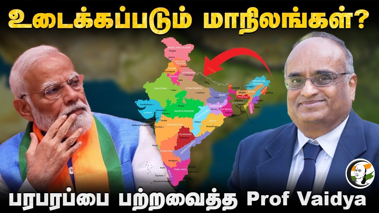 உடைக்கப்படும் மாநிலங்கள்? States Reorganisation | PM Modi | Central Govt | Prof Vaidya Explanation