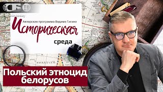 видео: От запрета школ до концлагеря! Как поляки стирали белорусский народ, а Красная армия это прекратила? картинка: От запрета школ до концлагеря! Как поляки стирали белорусский народ, а Красная армия это прекратила?