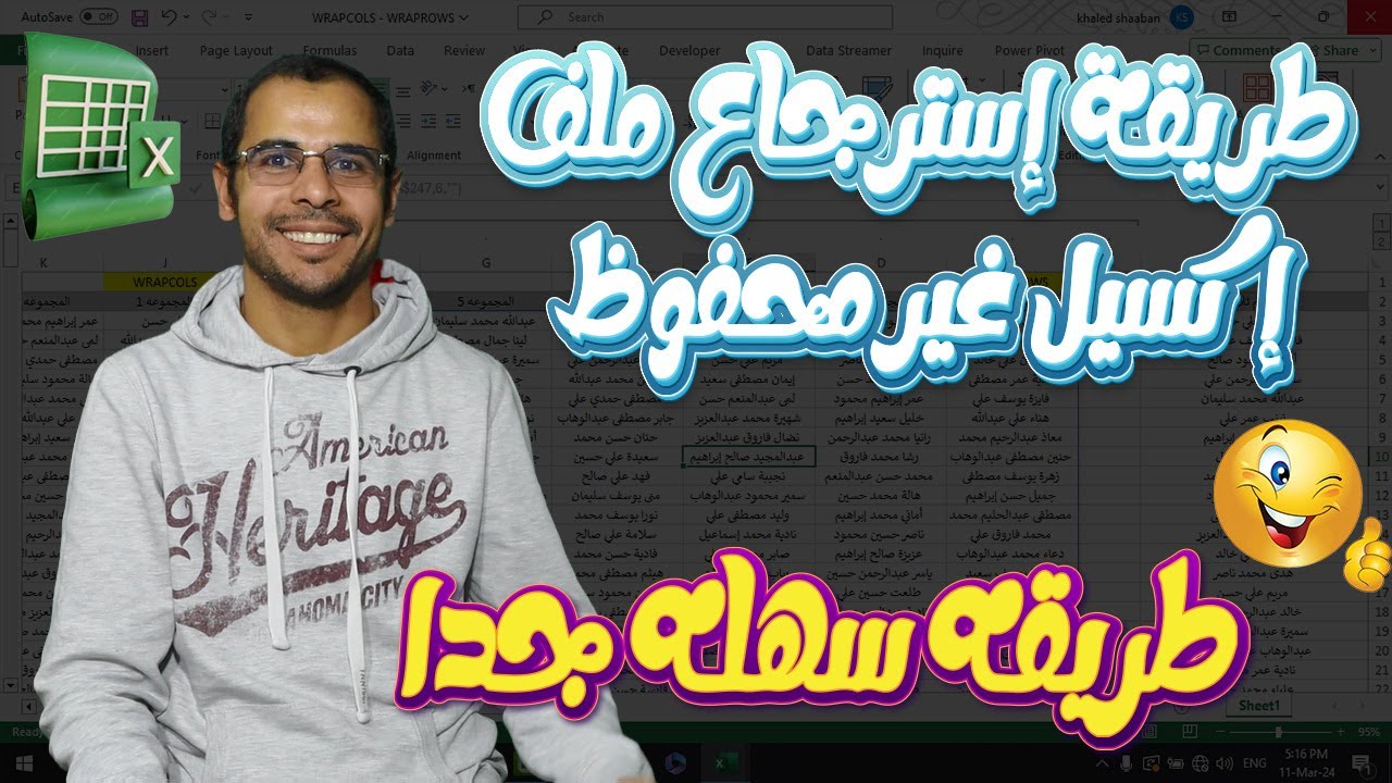 استرجاع ملفات الاكسل الغير محفوظه بكل سهوله | Recover unsaved Excel file