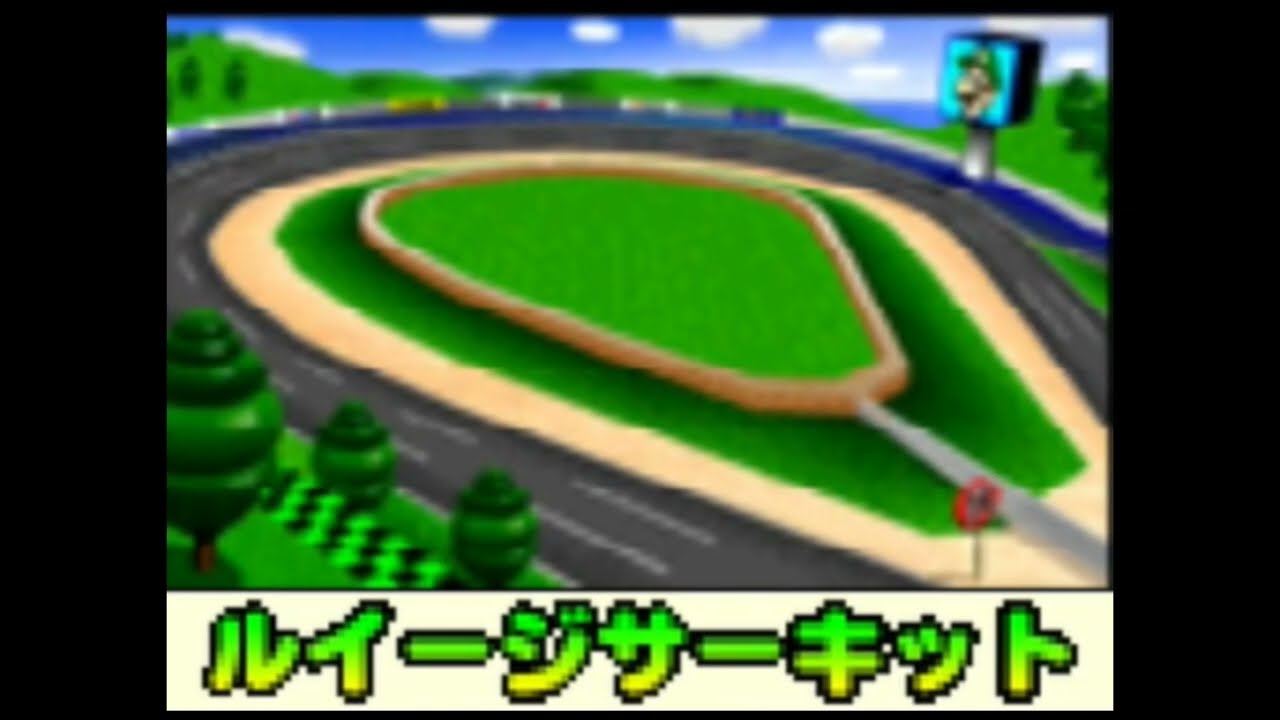 ルイージサーキット　64　BGM　10分耐久　【マリオカート６４】　【BGM】