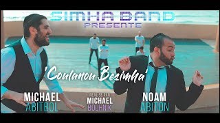NOAM - COULANOU BESIMHA ft. Michael Abitbol (Cover Magic System) הלילה כולנו בשמחה