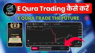 Equra World Trading Kaise Kare | Equra Trade | Equra World Trading Application  | Equra Trading App  screenshot 1