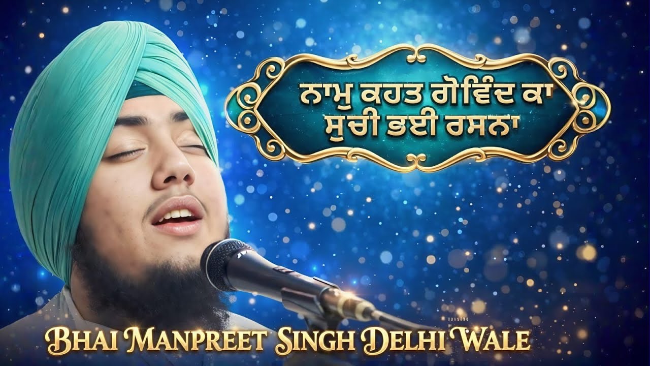 Suchi Bhaee Rasna Naam Kehet Gobind Ka |              Bhai Manpreet Singh Ji Delhi Wale |