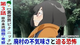 裏世界ピクニック Youtube