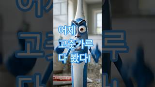KOR] 사물인터뷰 AI  #쇼츠 #사물인터뷰 #사물의참견 #viral