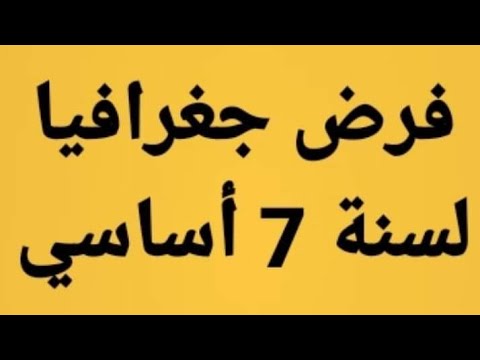 فيديو: من هي التضاريس الحضرية؟