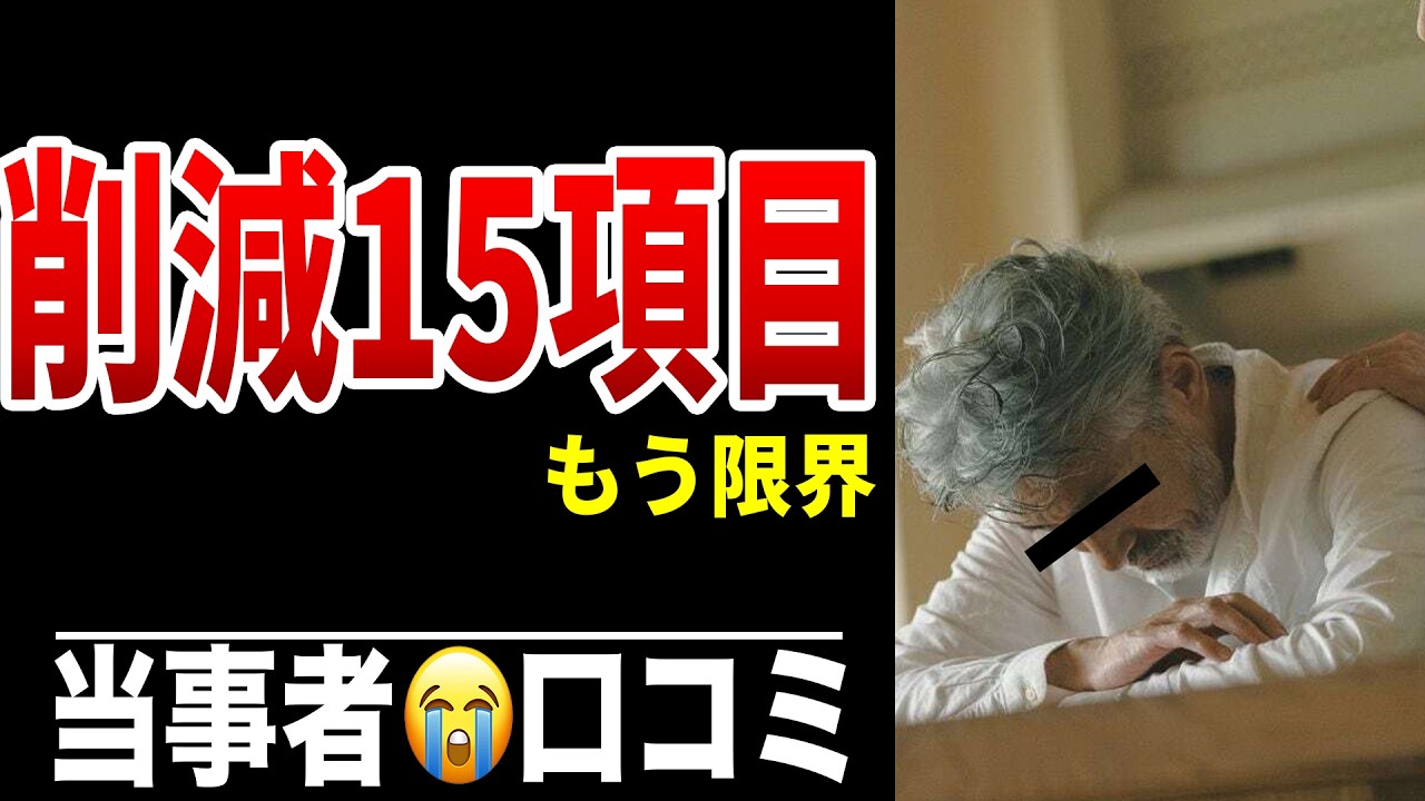 年金生活で削った物“15項目”が重すぎる シニア口コミ20選紹介します