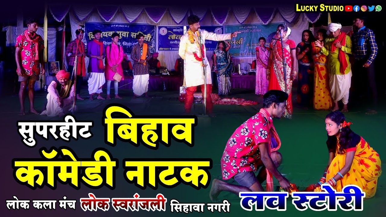 सुपरहीट कॉमेडी | Cg New Comedy Video | सीजी कॉमेडी वीडियो | Swaranjali Sihawa Nagari |  Lucky Studio