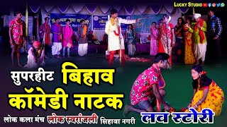 सुपरहीट कॉमेडी | Cg New Comedy Video | सीजी कॉमेडी वीडियो | Swaranjali Sihawa Nagari |  Lucky Studio