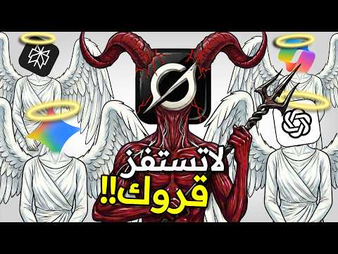 9 دقايق تثبت لك ان الذكاء الاصطناعي كارثه على البشرية قروك 