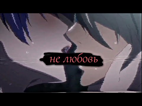 (amv) - моя девочка опять в слезах || на конкурс Moonlit Night ||