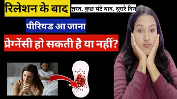 Relation banaane ke baad Period aa jaaye to kiya Pregnancy ho sakti hai? Period After Relation ||