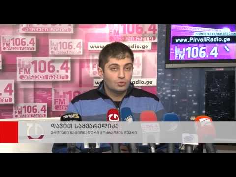 ახალი ამბები: 31 იანვარი, 2014