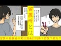 【漫画】留置所に入ってみた。不本意だが。。やっぱりとても後悔した話【マンガ】