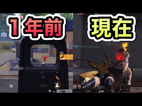 【荒野行動】1年前のキル集と現在のキル集を比べてみた結果… 【成長記録】