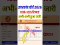 जैक बोर्ड रिजल्ट जारी ? | jac board result 2026 class 10 | jac board result 2026 class 12 #result