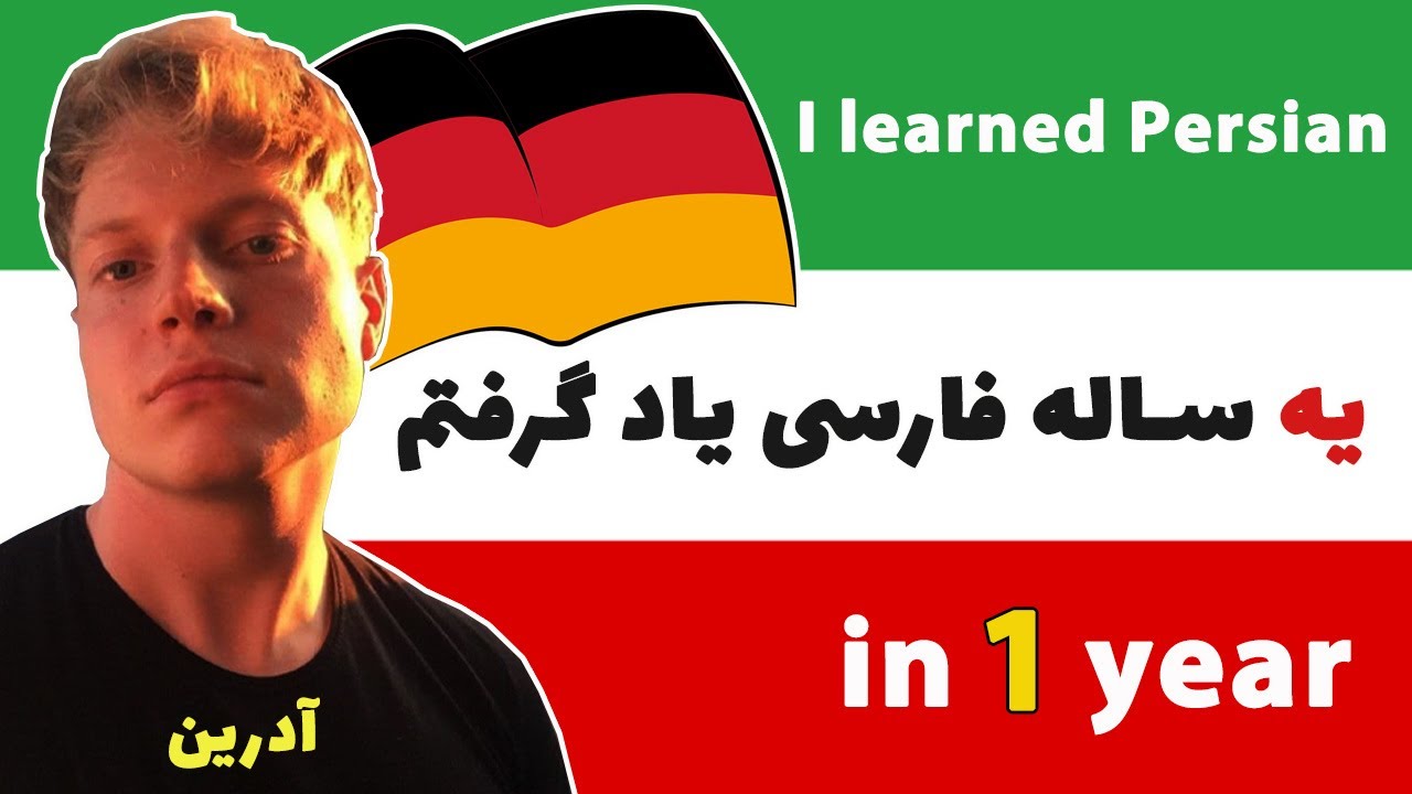 Update Adrian learned Persian perfectly in 1 year یه ساله عالی فارسی یاد گرفته