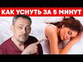 делай ЭТО за 5 минут до сна чтобы УСНУТЬ 🌙