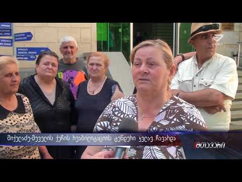 მიქელაძე-მეველეს ქუჩის გზის რეაბილიტაციის ტენდერი კვლავ ჩავარდა 07.05.2018