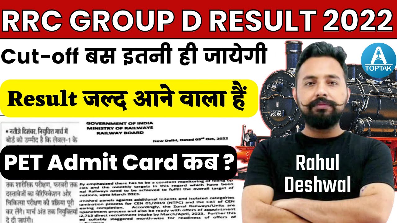 RRC Group D Cut Off 2022 || RRC Group D Pet Date ||Group D Latest Update || Toptak