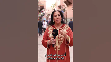 مريم 52 سنة مطلقة كتقلب على رجل للزواج الجاد 