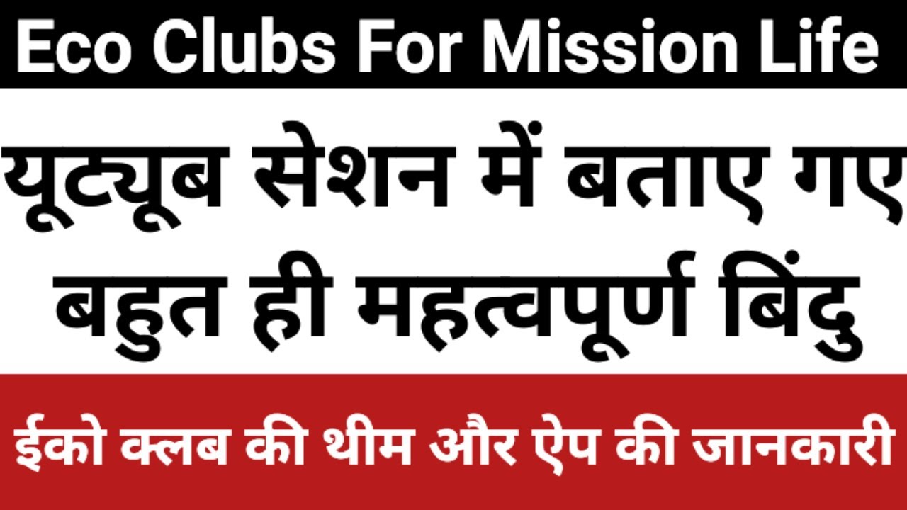 Eco Club For Mission Life 2025-26 | Eco Club Activities