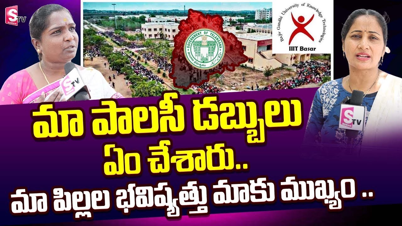 LIVE: Basara IIIT Student Mother Emotional Interview | Basara IIIT | Nirupama | SumanTV
