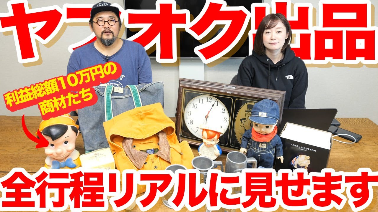 eBay輸入】商品の検品/撮影/ヤフオク出品の全工程を隠さずリアル