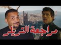 House Of The Dragon S03 Trailer Breakdown مراجعة التريلر الأخير 