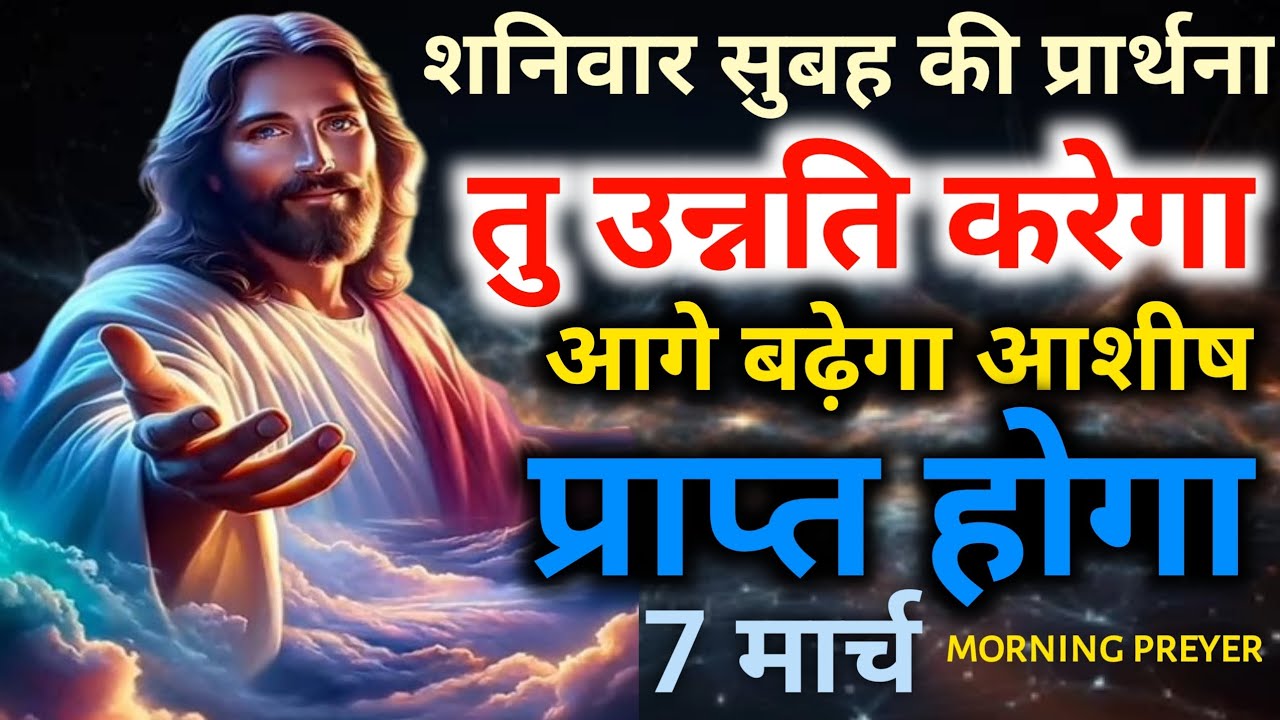 शनिवार🌄सुबह की💰उन्नति करेगा👉आगे बढ़ेगा🤲आशीष🙏प्राप्त होगाmorning preyer